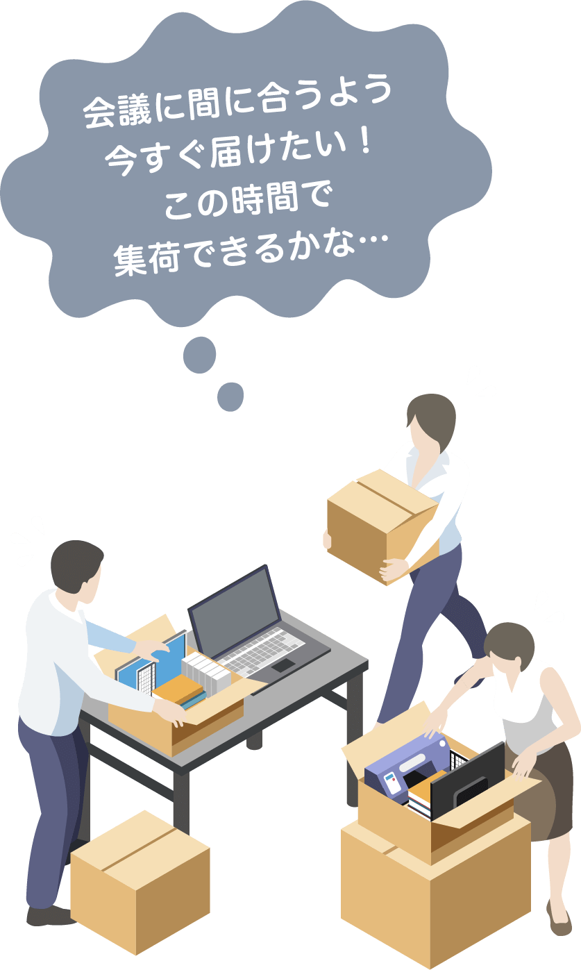 緊急の配送ならおまかせください！