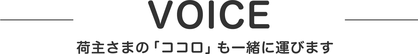 信頼される理由