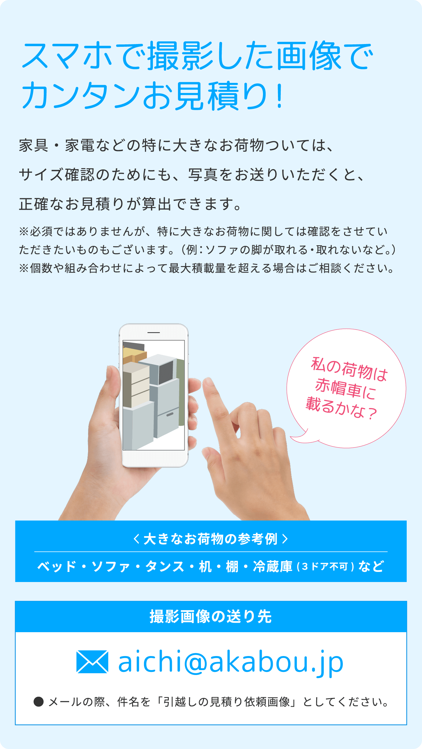 スマホで撮影した画像で簡単お見積り！