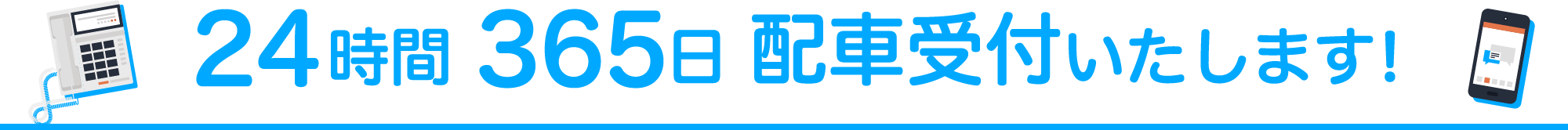 24時間365日歯医者受付いたします！