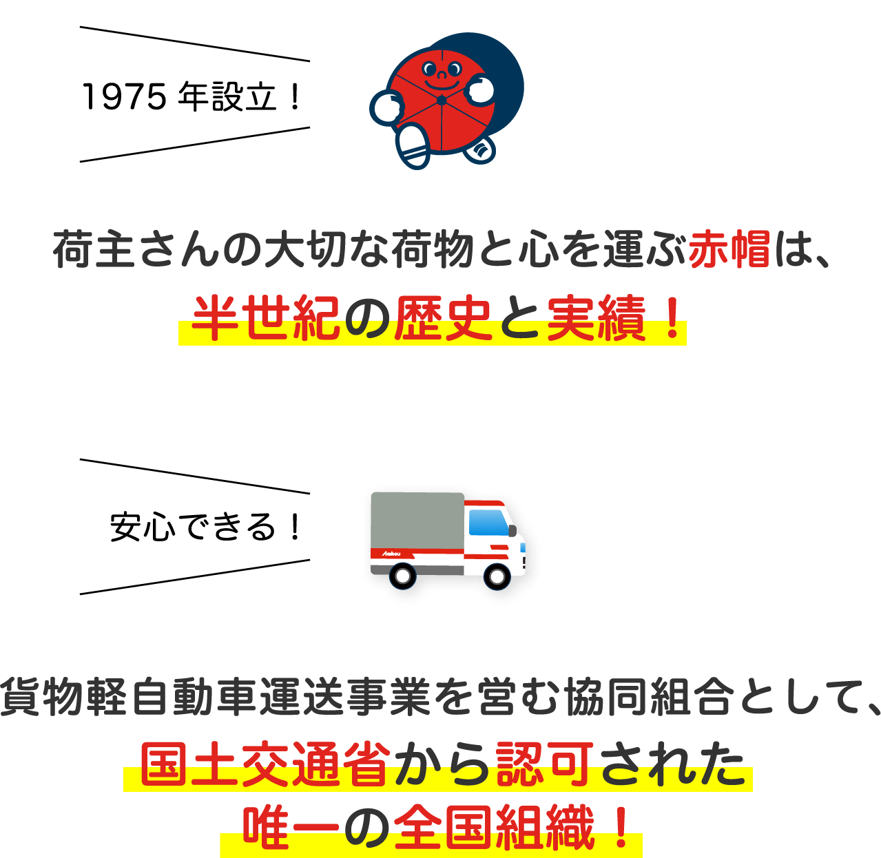 単身引っ越しなら赤帽引越シングルパック