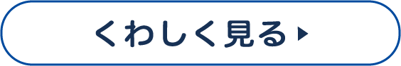 緊急配送をくわしく見る